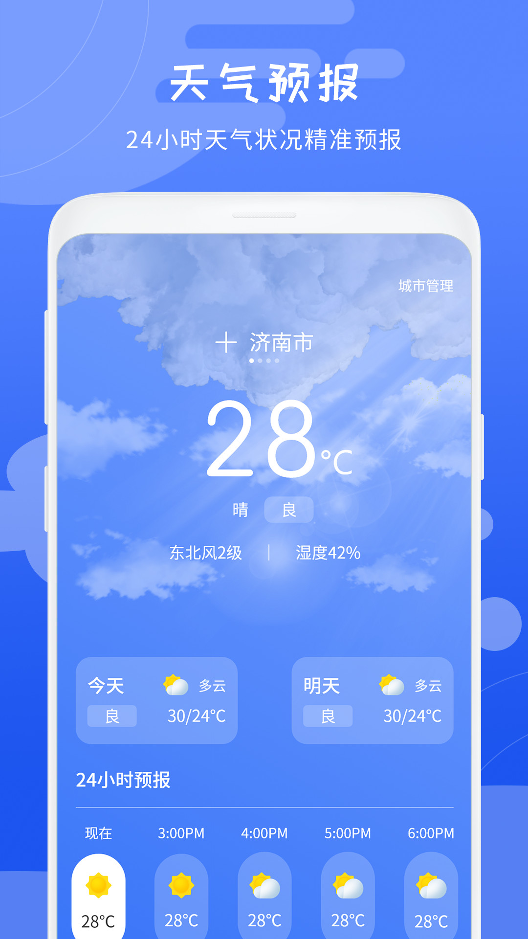 天氣象預(yù)報(bào)3
