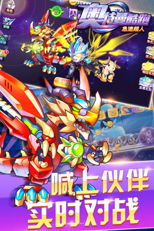 奧特曼酷跑急速超人ios版1