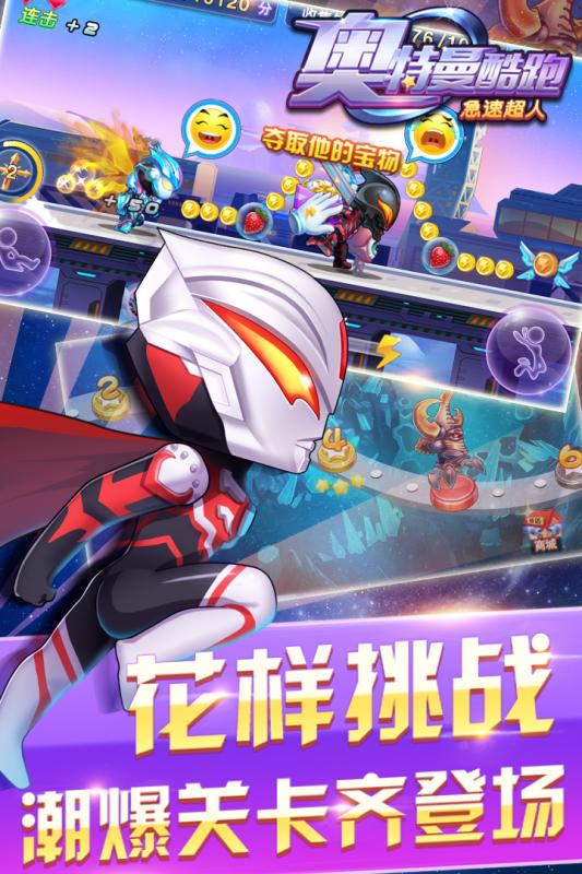 奧特曼酷跑急速超人ios版4
