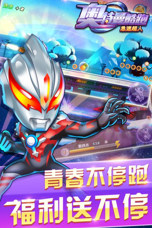 奧特曼酷跑急速超人ios版5