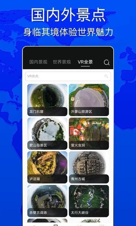 天眼測(cè)繪街景2