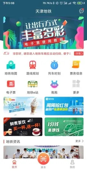 天津地鐵掃碼乘車1
