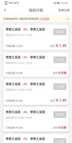 天津地鐵掃碼乘車2