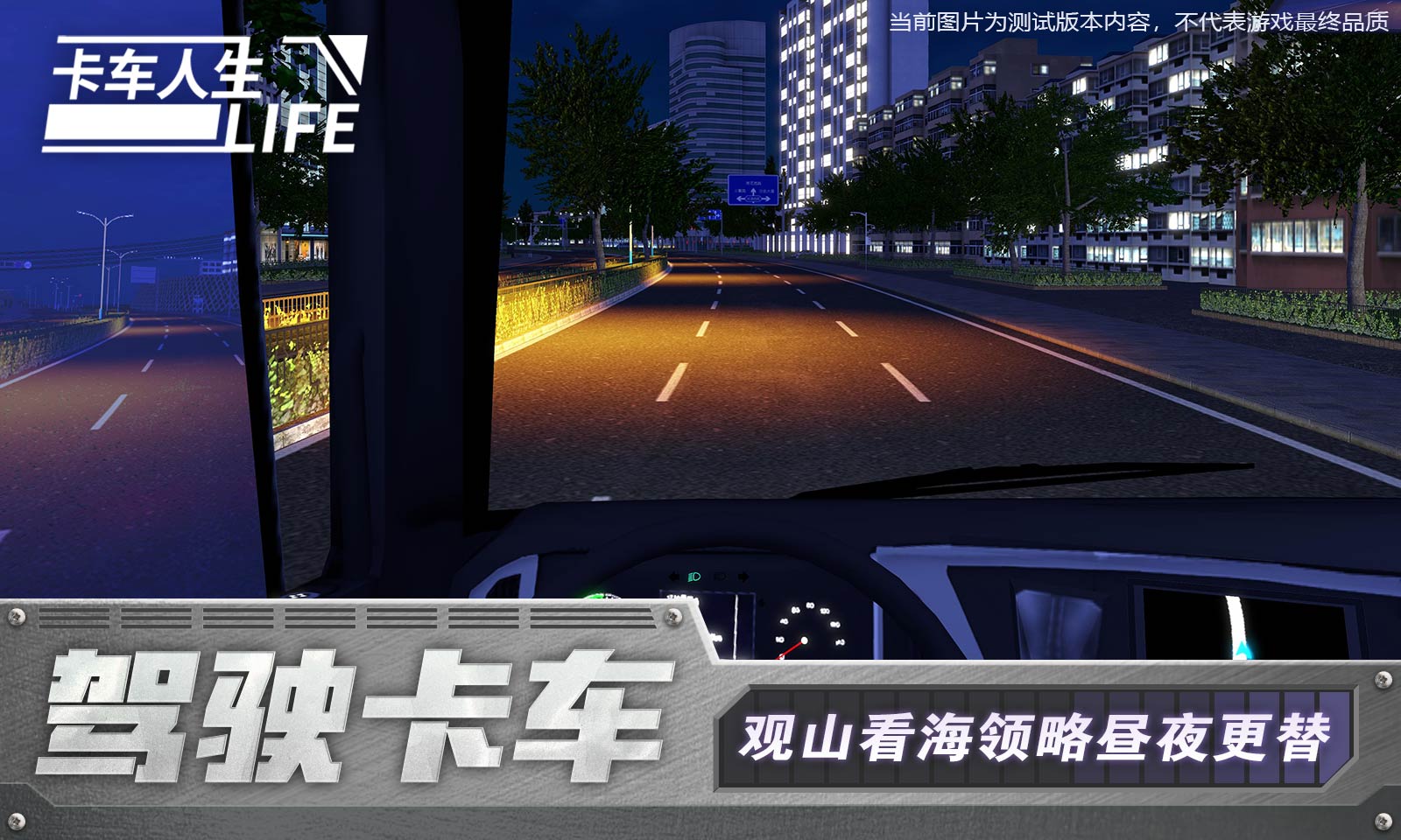 卡車人生正版1