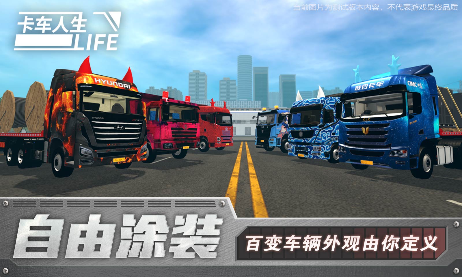 卡車人生正版2