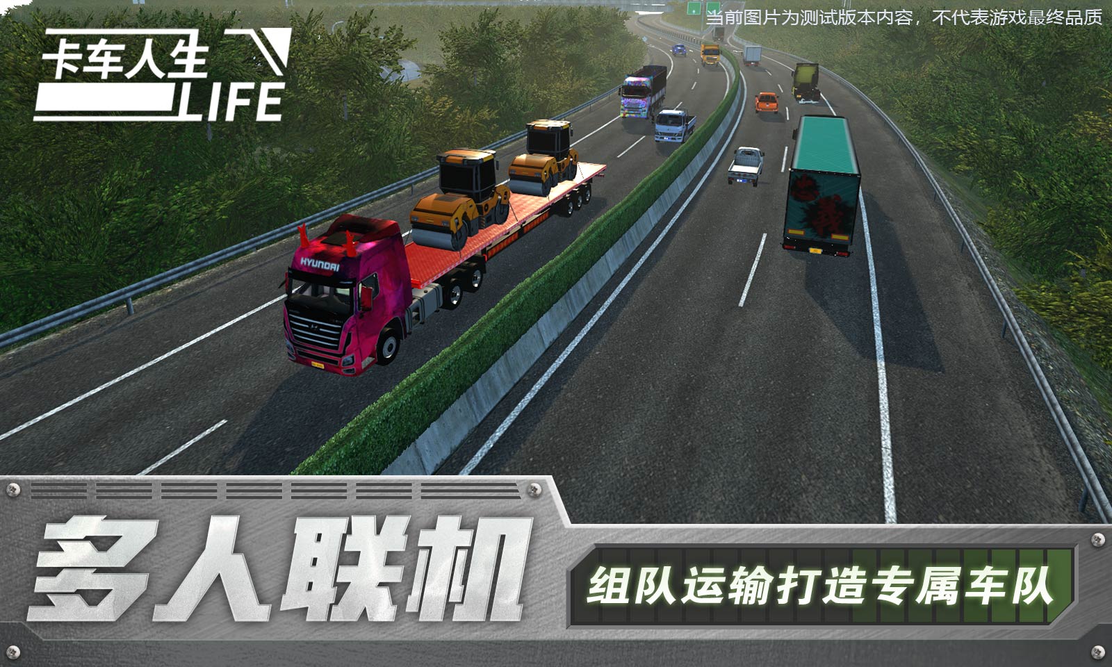 卡車人生正版3