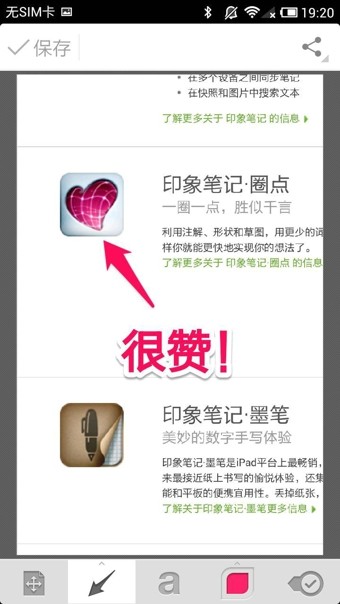 印象筆記圈點1