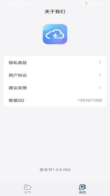 天氣預(yù)報專家3