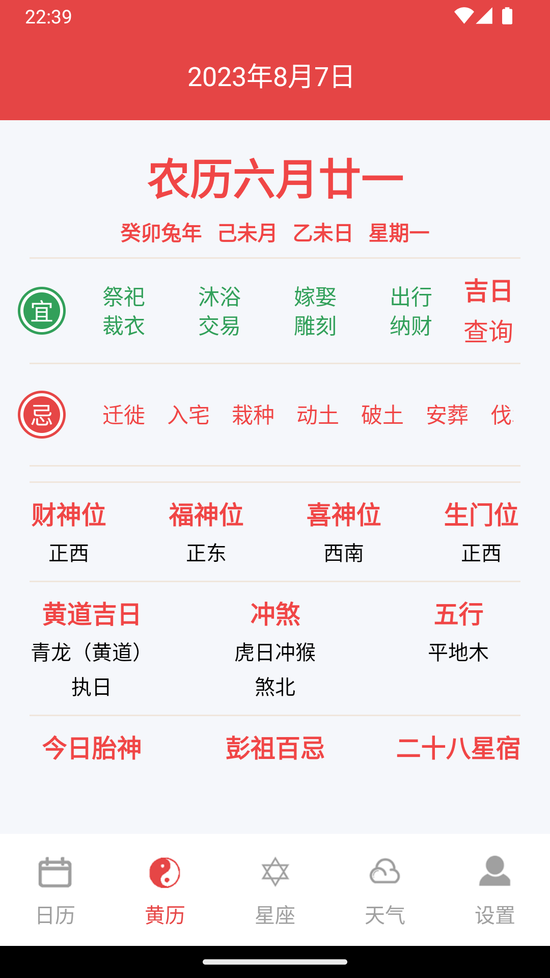 太和萬(wàn)年歷1