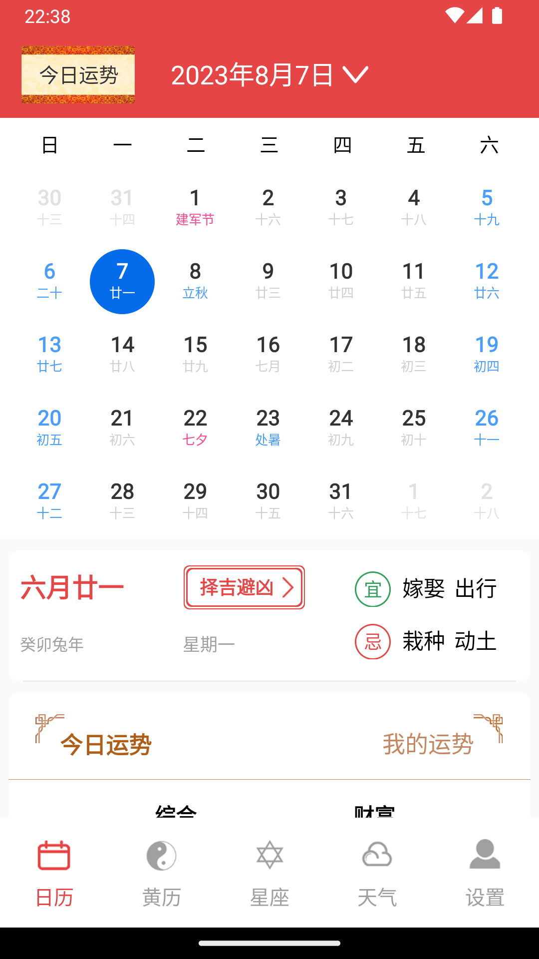 太和萬(wàn)年歷2