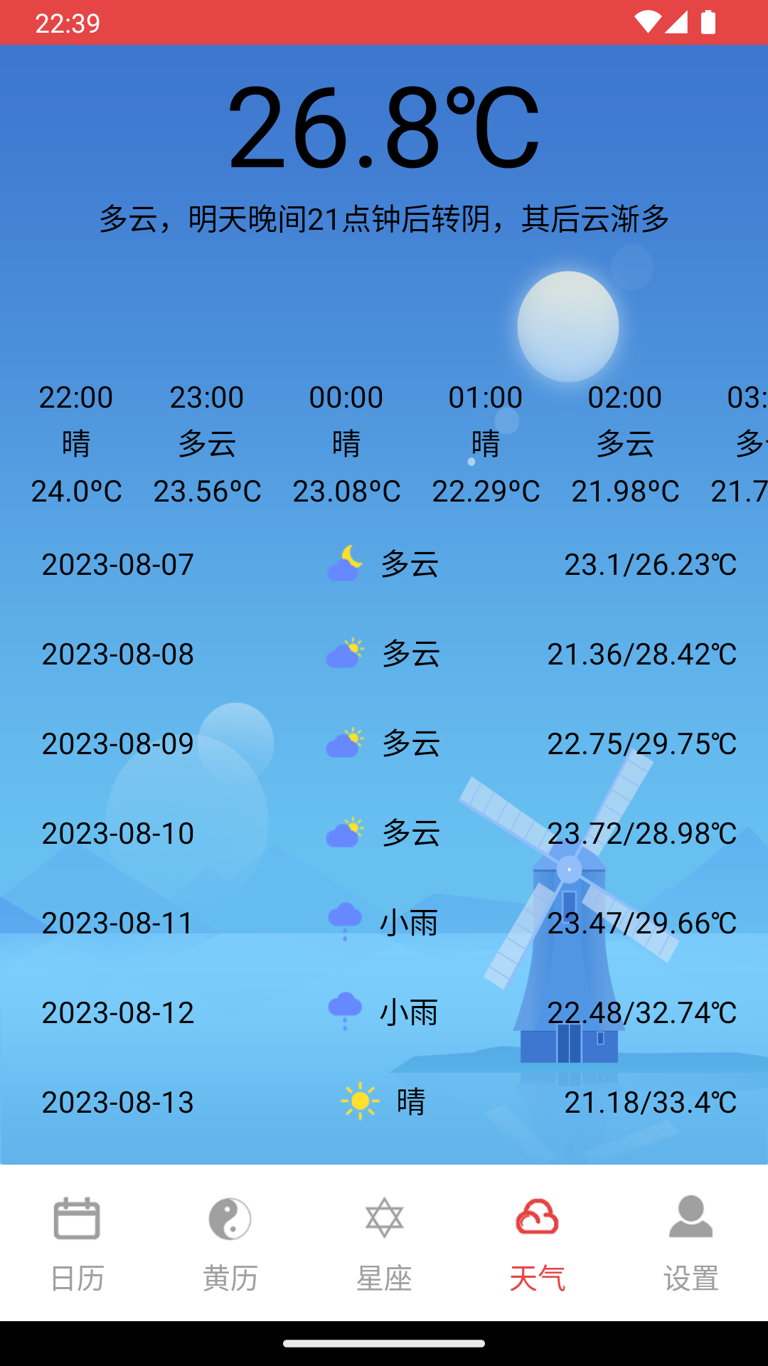 太和萬(wàn)年歷3