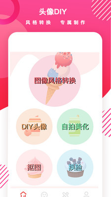 頭像制作DIY3