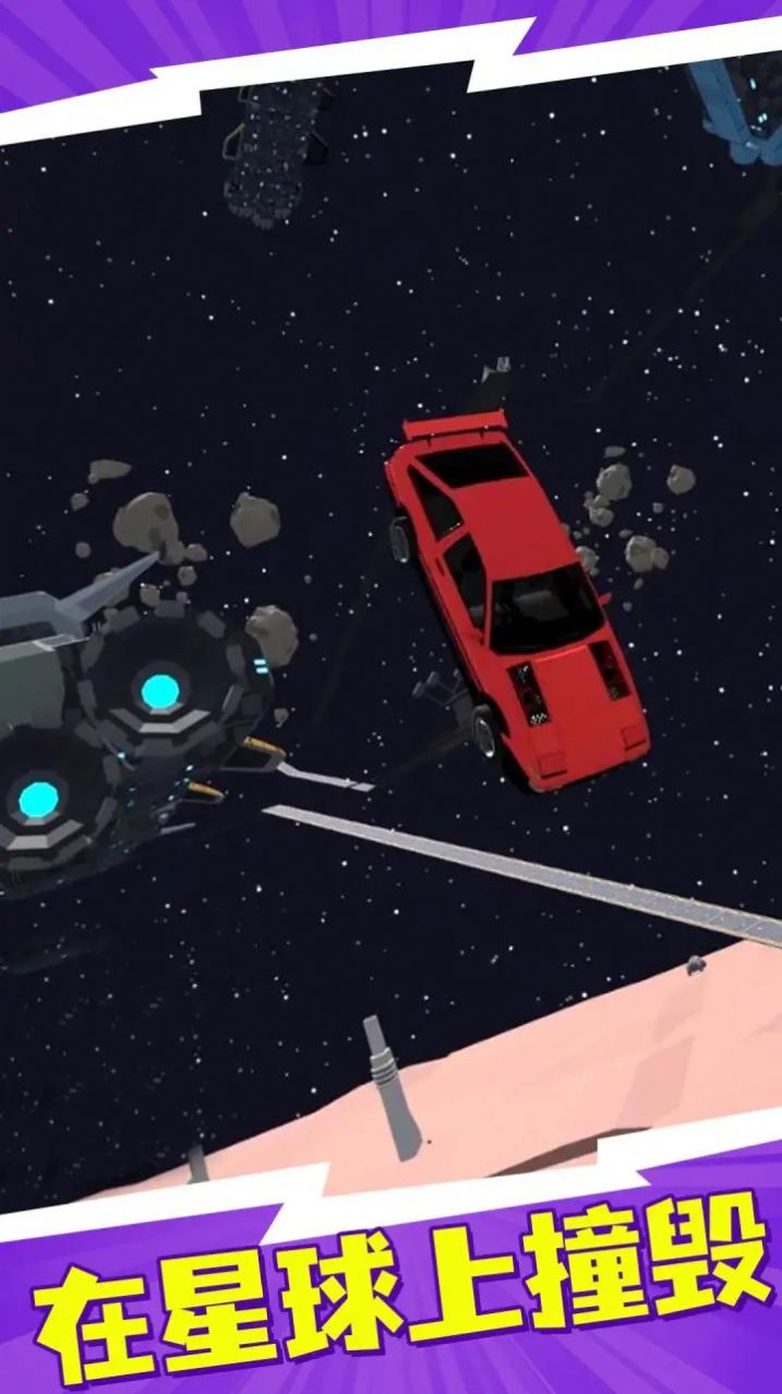 火星汽車(chē)碰撞模擬器1