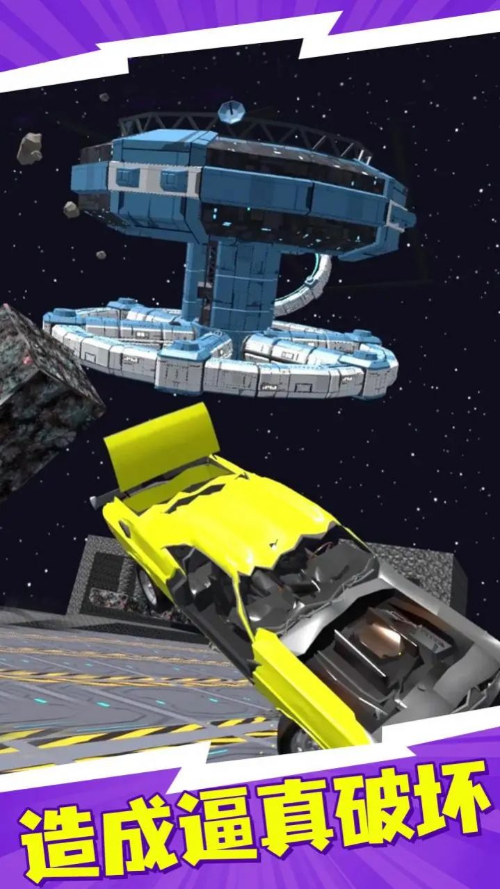 火星汽車(chē)碰撞模擬器2