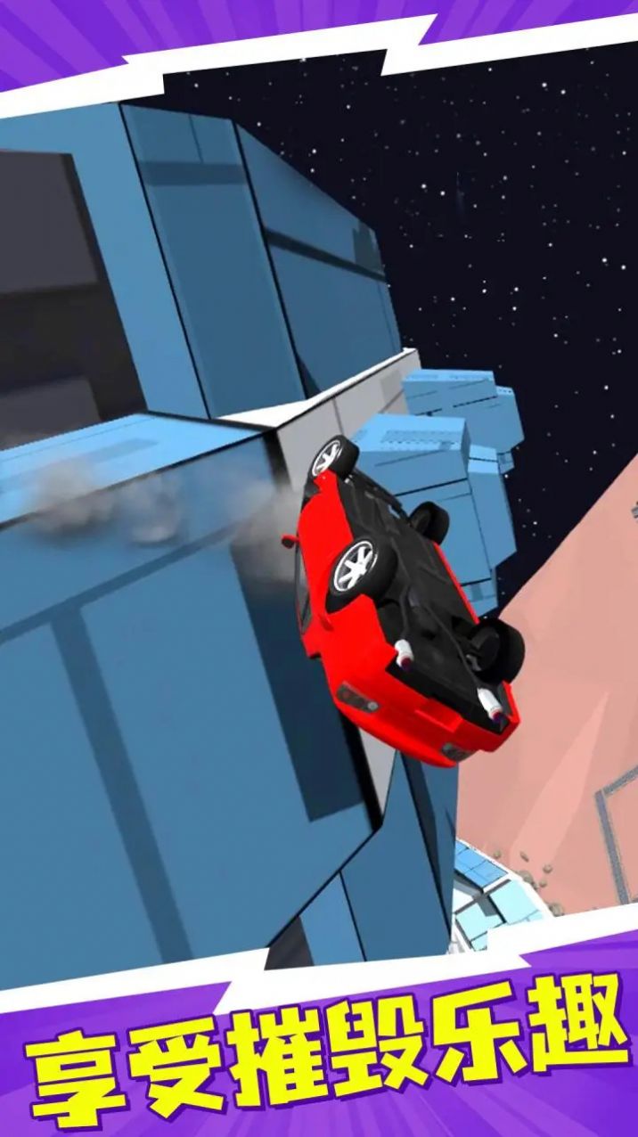 火星汽車(chē)碰撞模擬器3