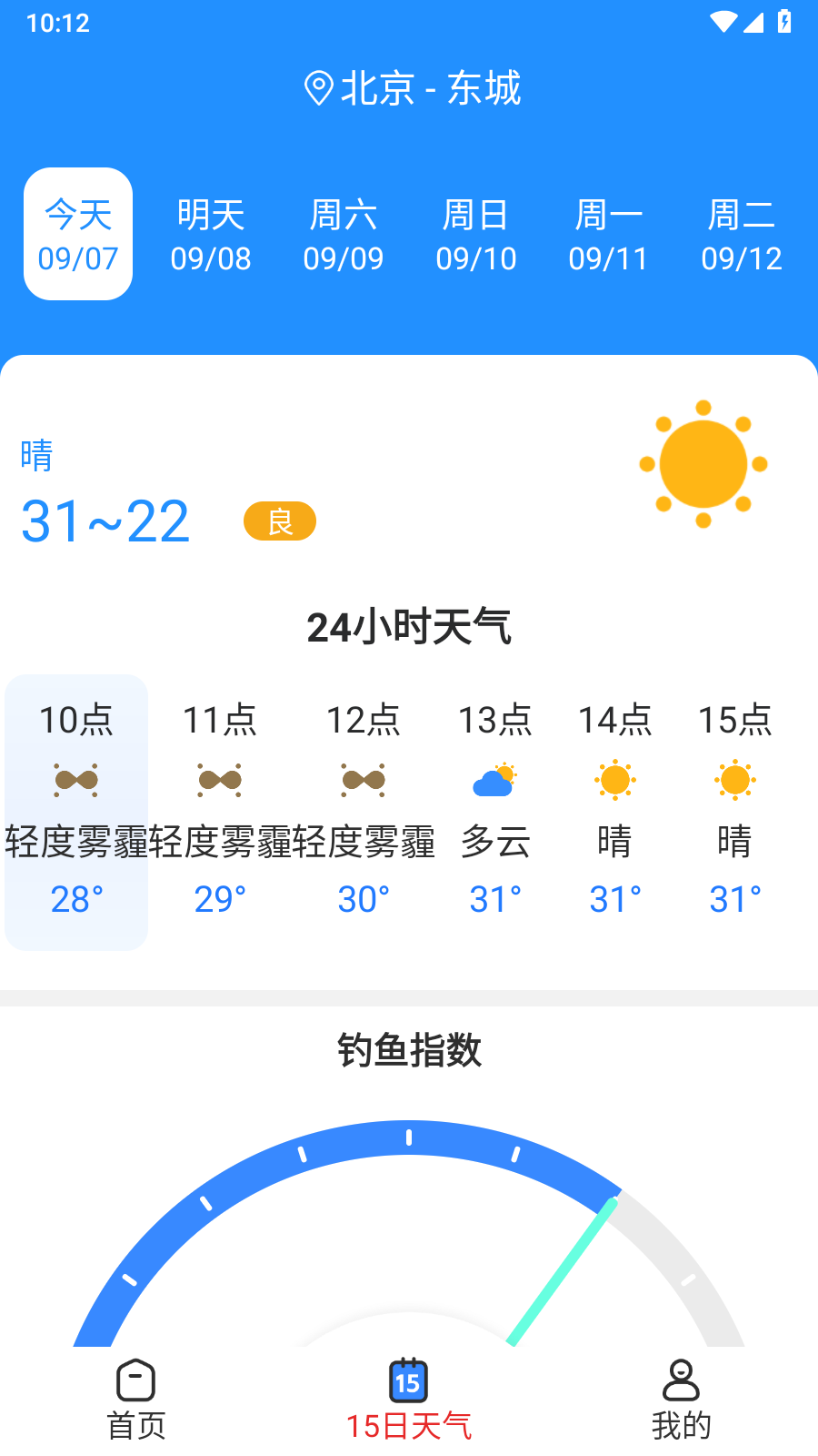天氣快訊1