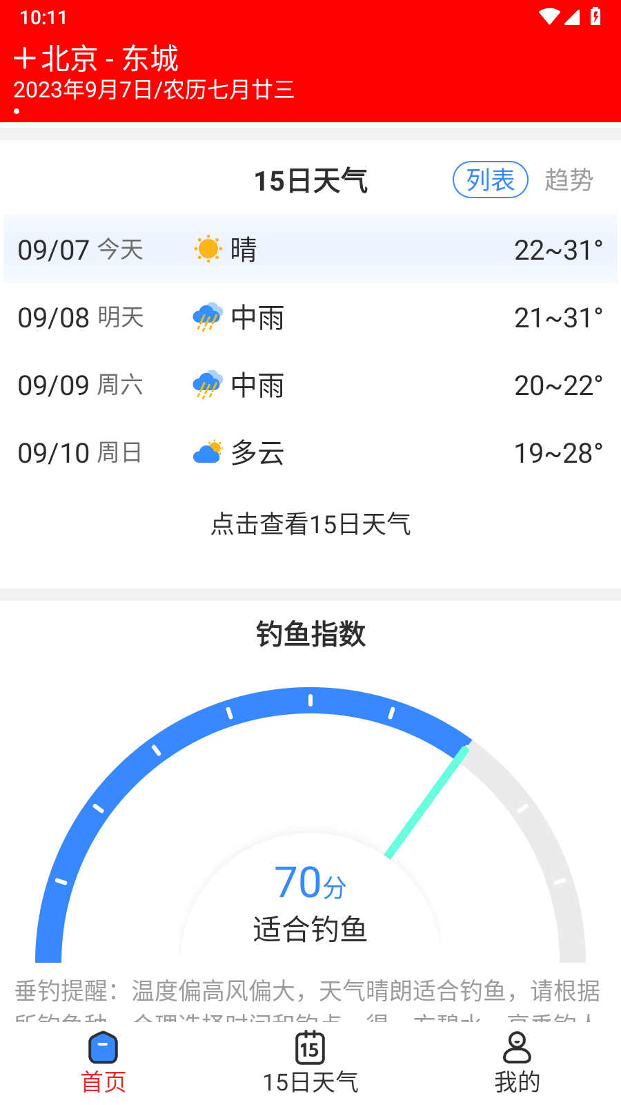 天氣快訊2