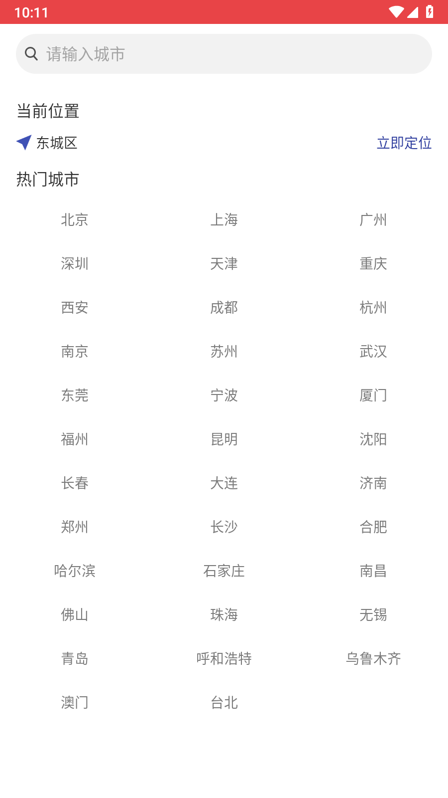 天氣快訊3