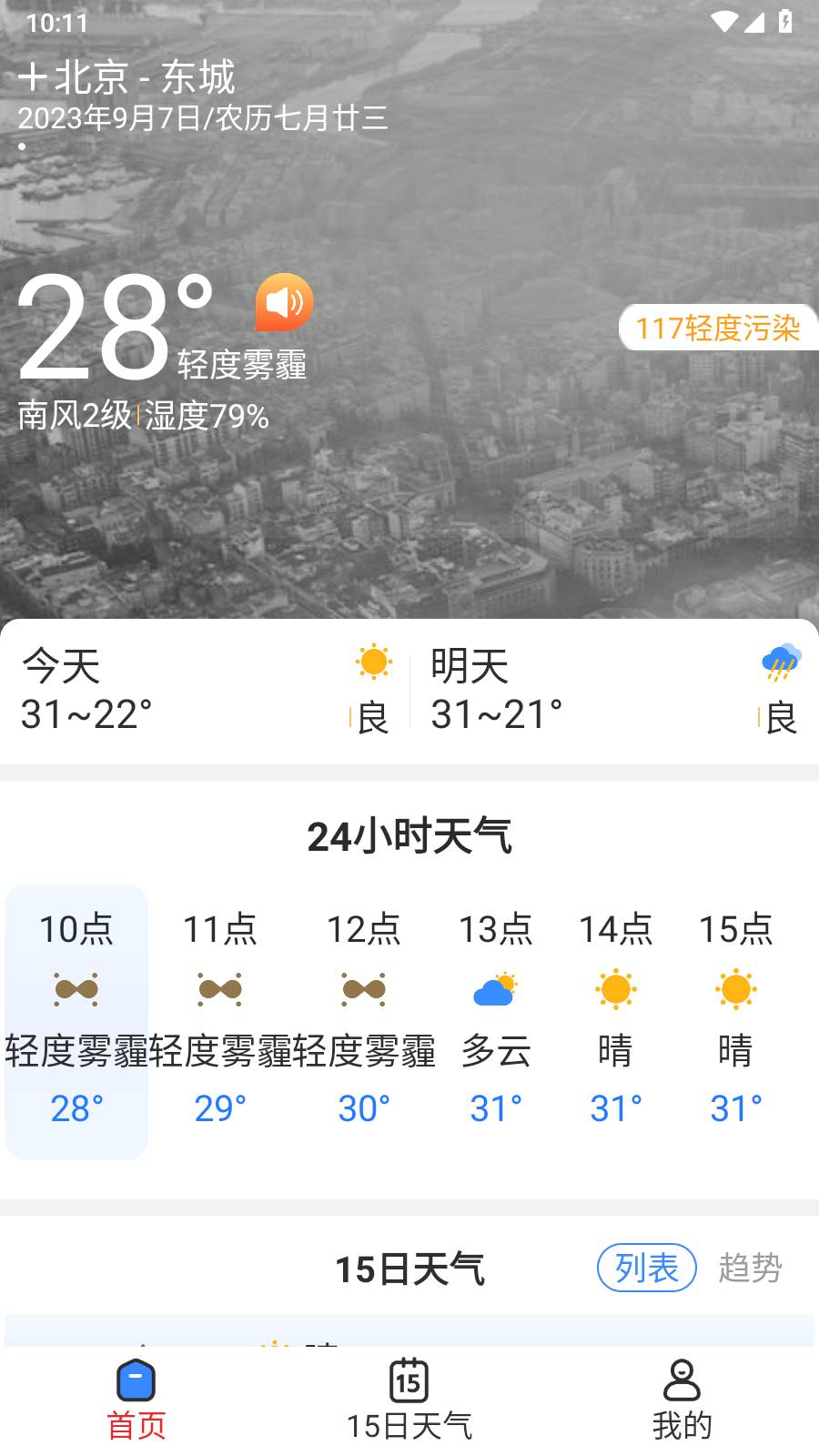 天氣快訊4