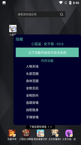 小藍鯊游戲助手1