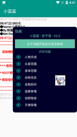 小藍鯊游戲助手2