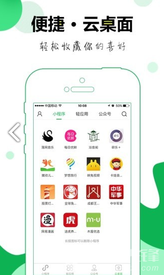 小程序論壇(胡萊三國小程序論壇)V1.2 安卓手機版1