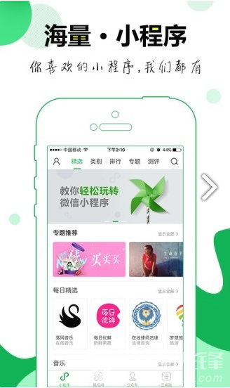 小程序論壇(胡萊三國小程序論壇)V1.2 安卓手機版4