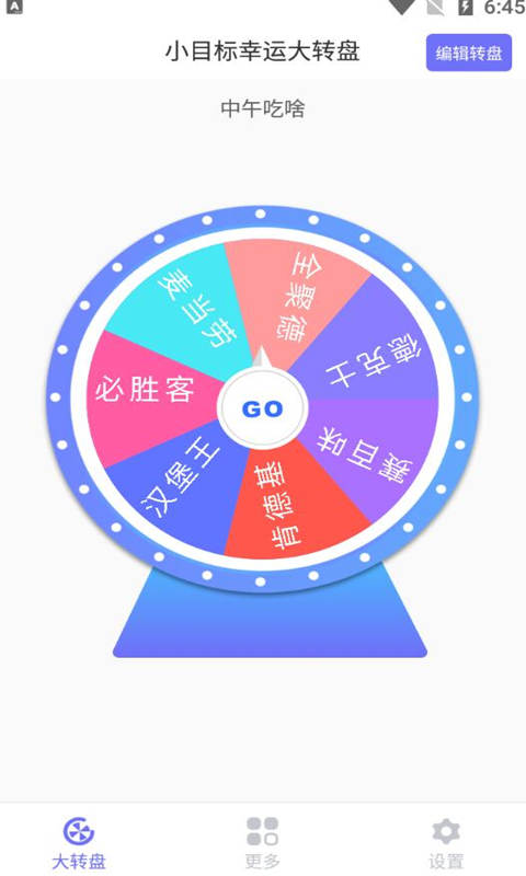 小目標(biāo)幸運(yùn)大轉(zhuǎn)盤(pán)2
