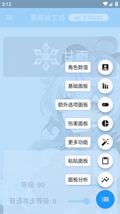 原神傷害可視化計算器（ genshindamagecalculator）2