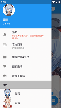 原神傷害可視化計算器（ genshindamagecalculator）3
