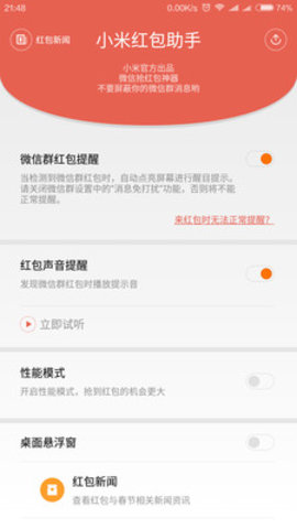 小米紅包助手1
