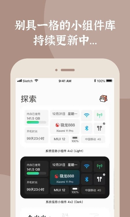 小組件盒子3