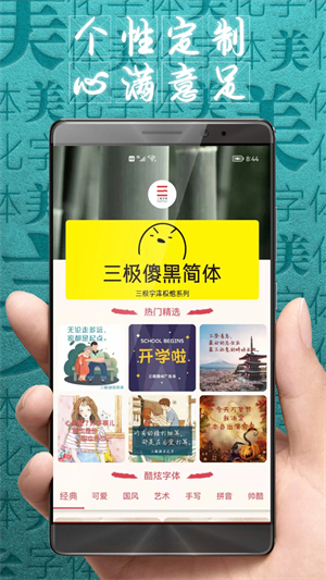 字體美化大師回歸版2