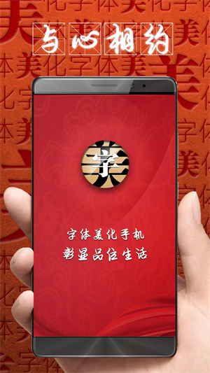 字體美化大師回歸版3