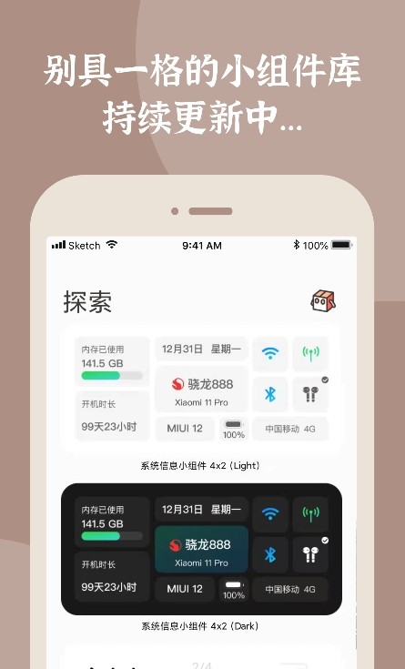 小組件盒子app手機免費下載 v1.2.41