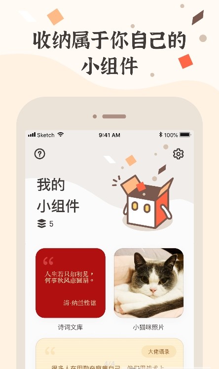 小組件盒子app手機免費下載 v1.2.43