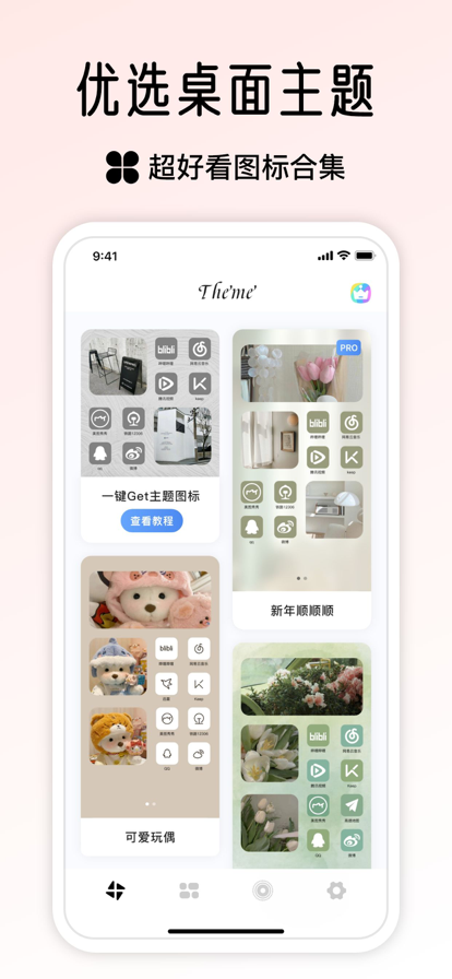 小組件盒子蘋果版2