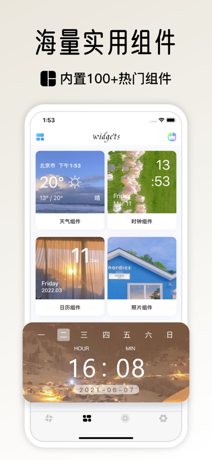 小組件盒子蘋果版3