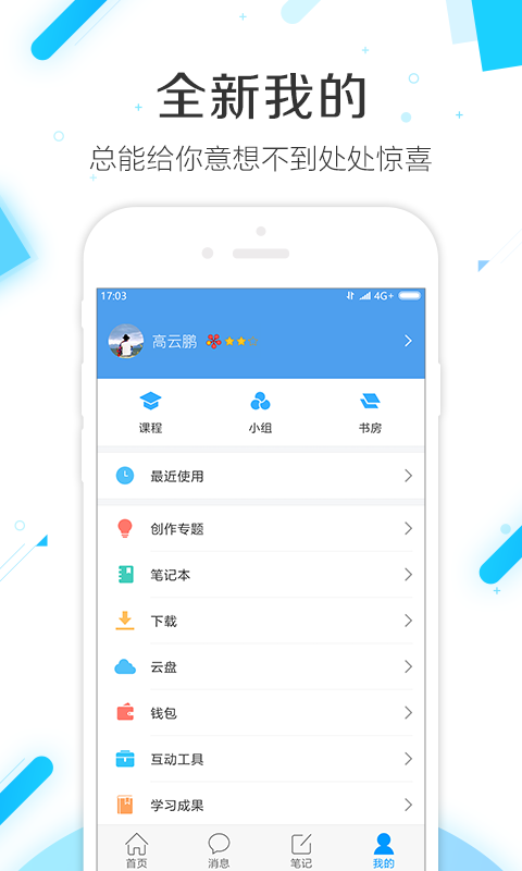 學(xué)習(xí)通 V4.0.4 安卓版2