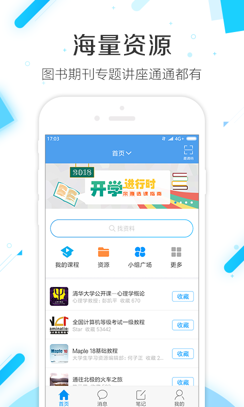 學(xué)習(xí)通 V4.0.4 安卓版3