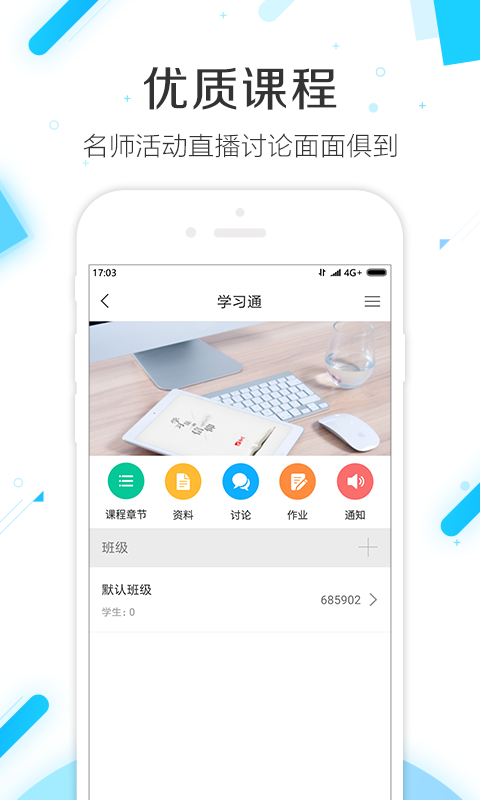 學(xué)習(xí)通 V4.0.4 安卓版5