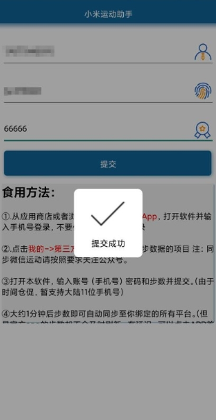 小米運(yùn)動助手2