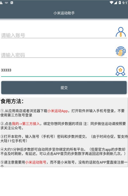 小米運(yùn)動助手4