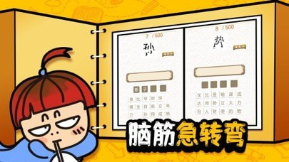 奇思妙想3