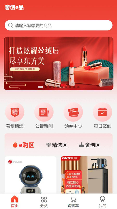 奢創(chuàng)e品2