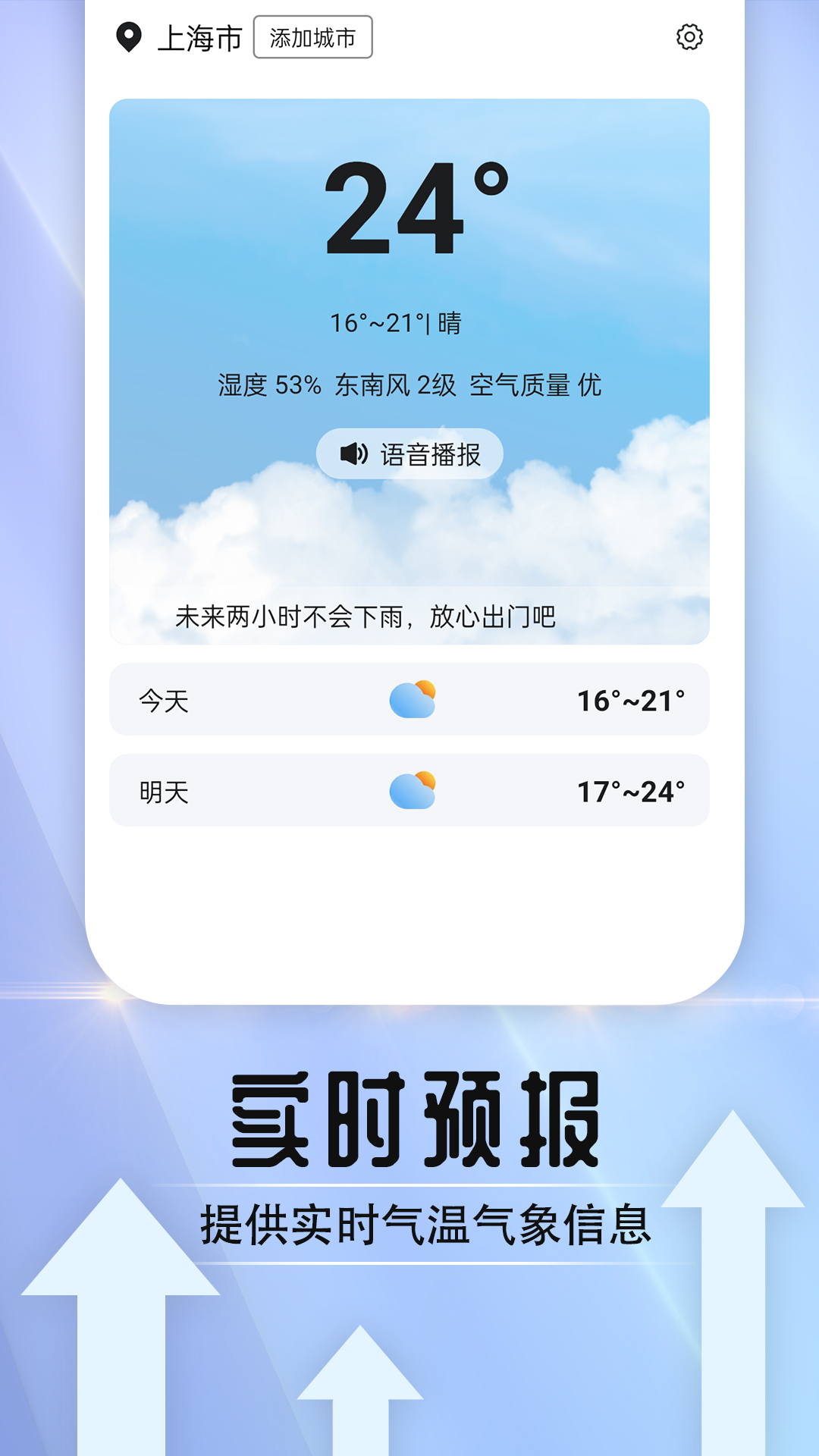 天氣好伙伴2