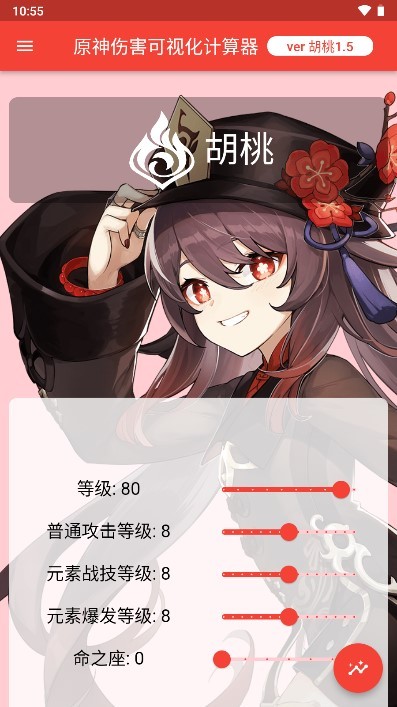 原神傷害可視化計(jì)算器1
