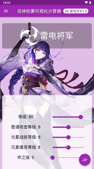 原神傷害可視化計(jì)算器2