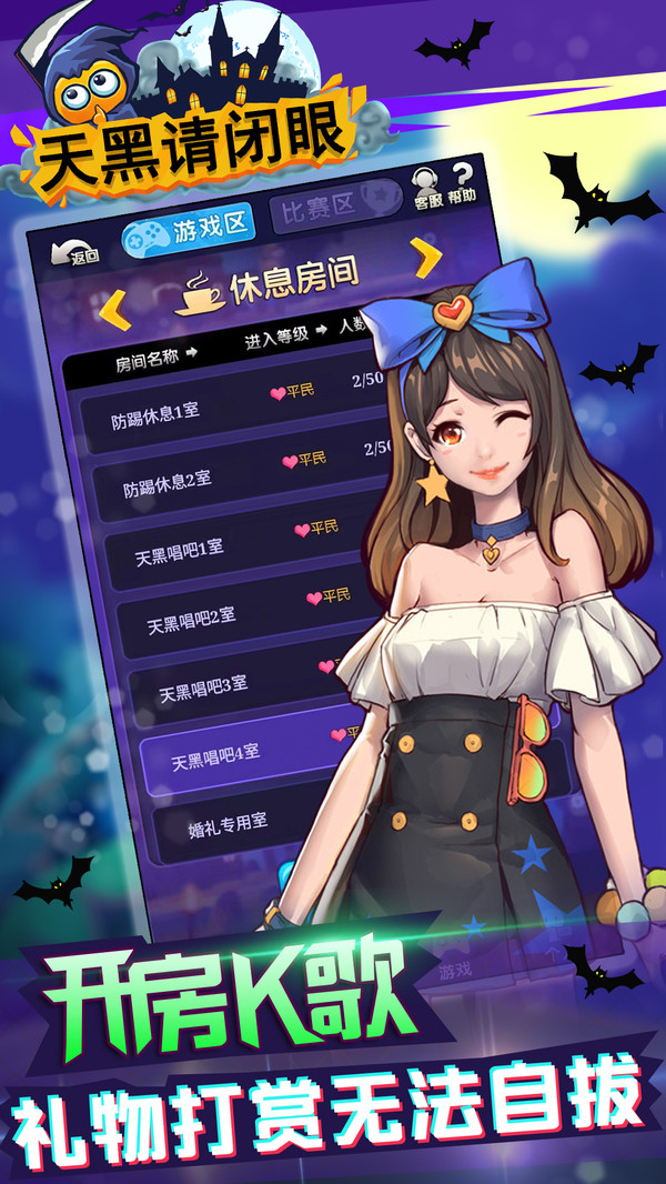 天黑請(qǐng)閉眼4
