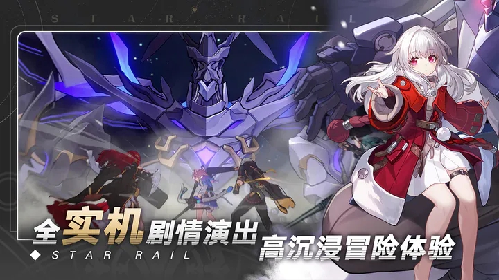 崩壞星球鐵道2